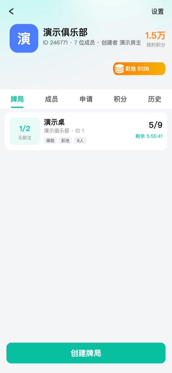 俱乐部主页:牌局、成员、申请与积分管理