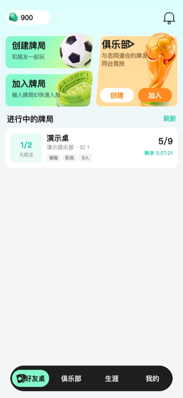 好友桌大厅:创建牌局、加入牌局与进行中的牌局